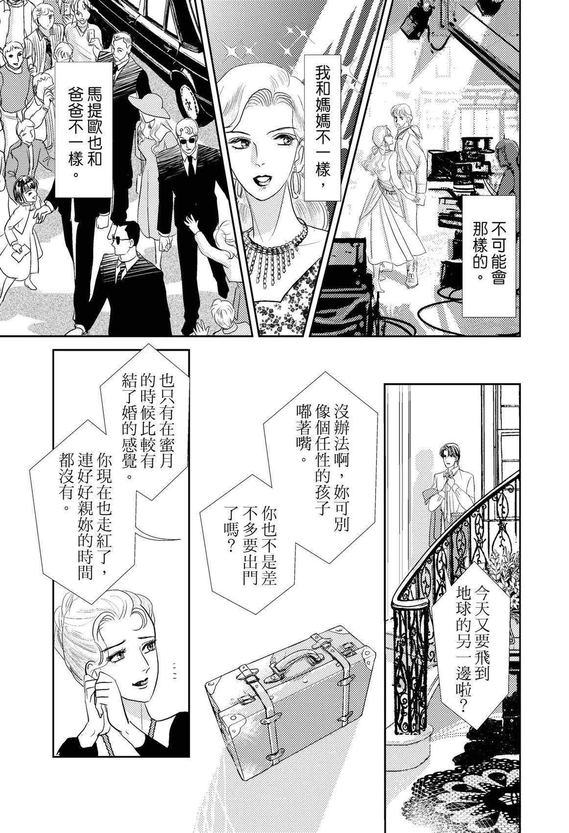 激情之果 第1卷 第35页