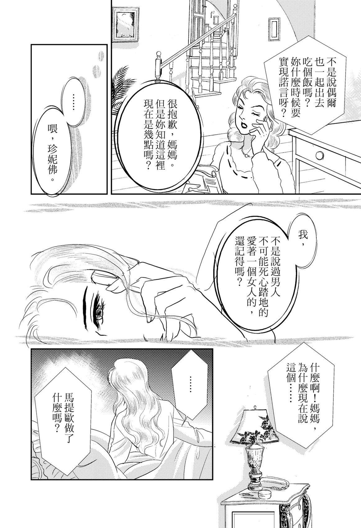 激情之果 第1卷 第40页