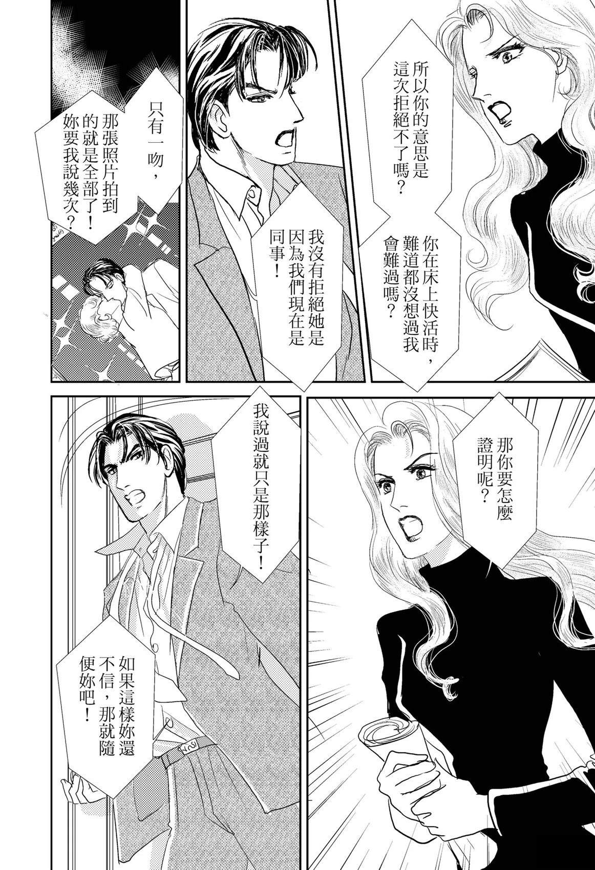 激情之果 第1卷 第46页