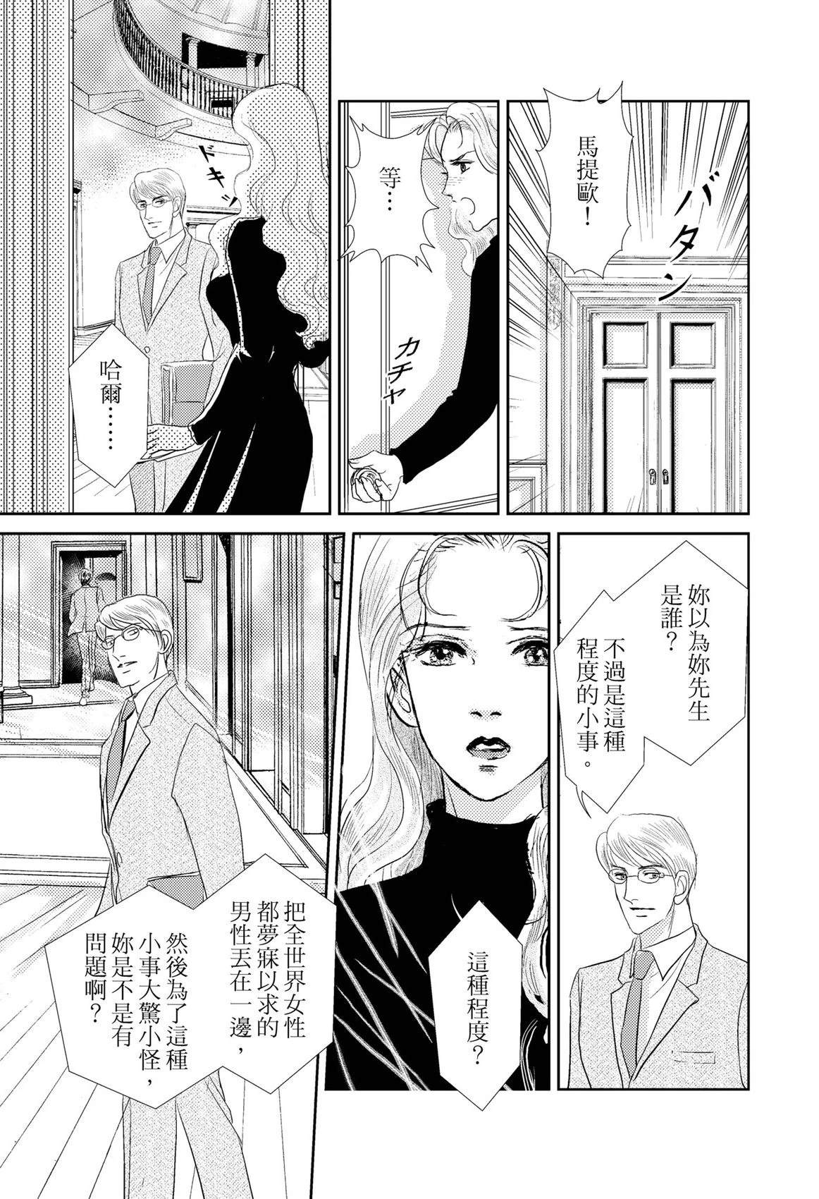 激情之果 第1卷 第47页
