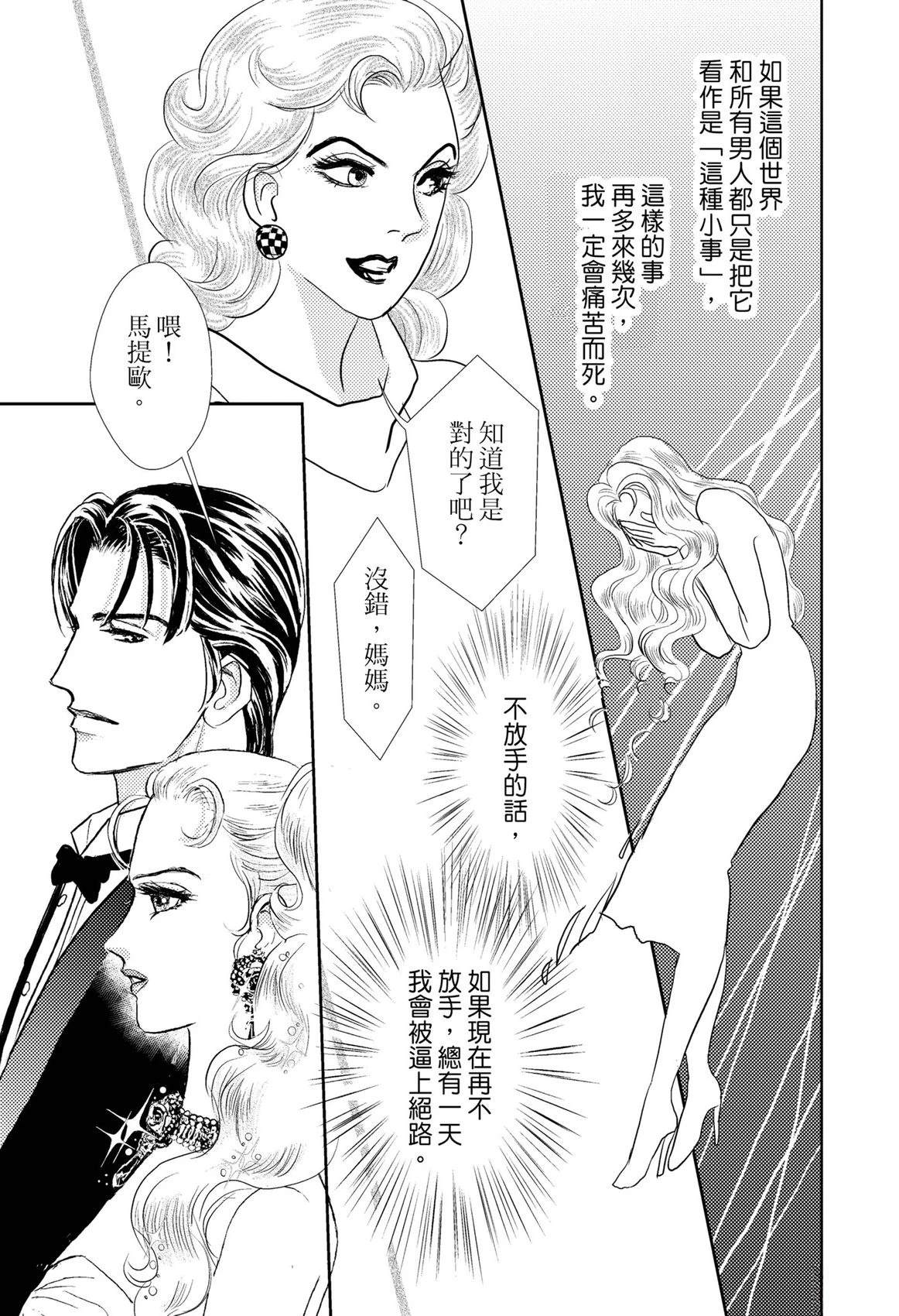激情之果 第1卷 第49页
