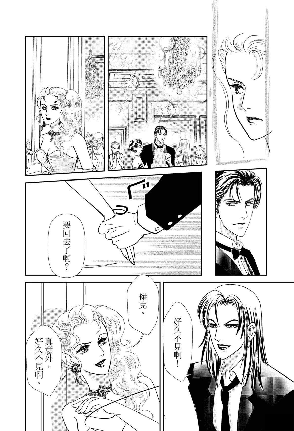 激情之果 第1卷 第52页