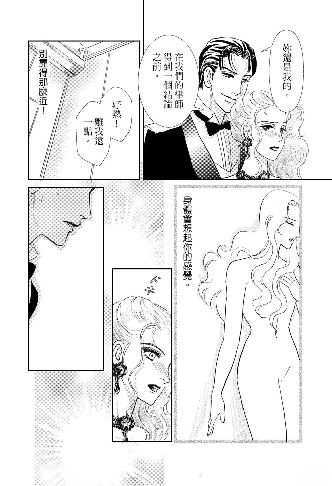 激情之果 第1卷 第60页