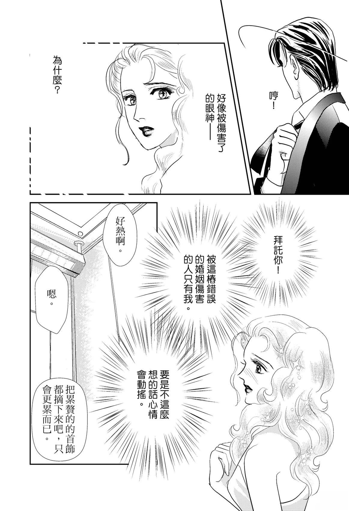 激情之果 第1卷 第66页