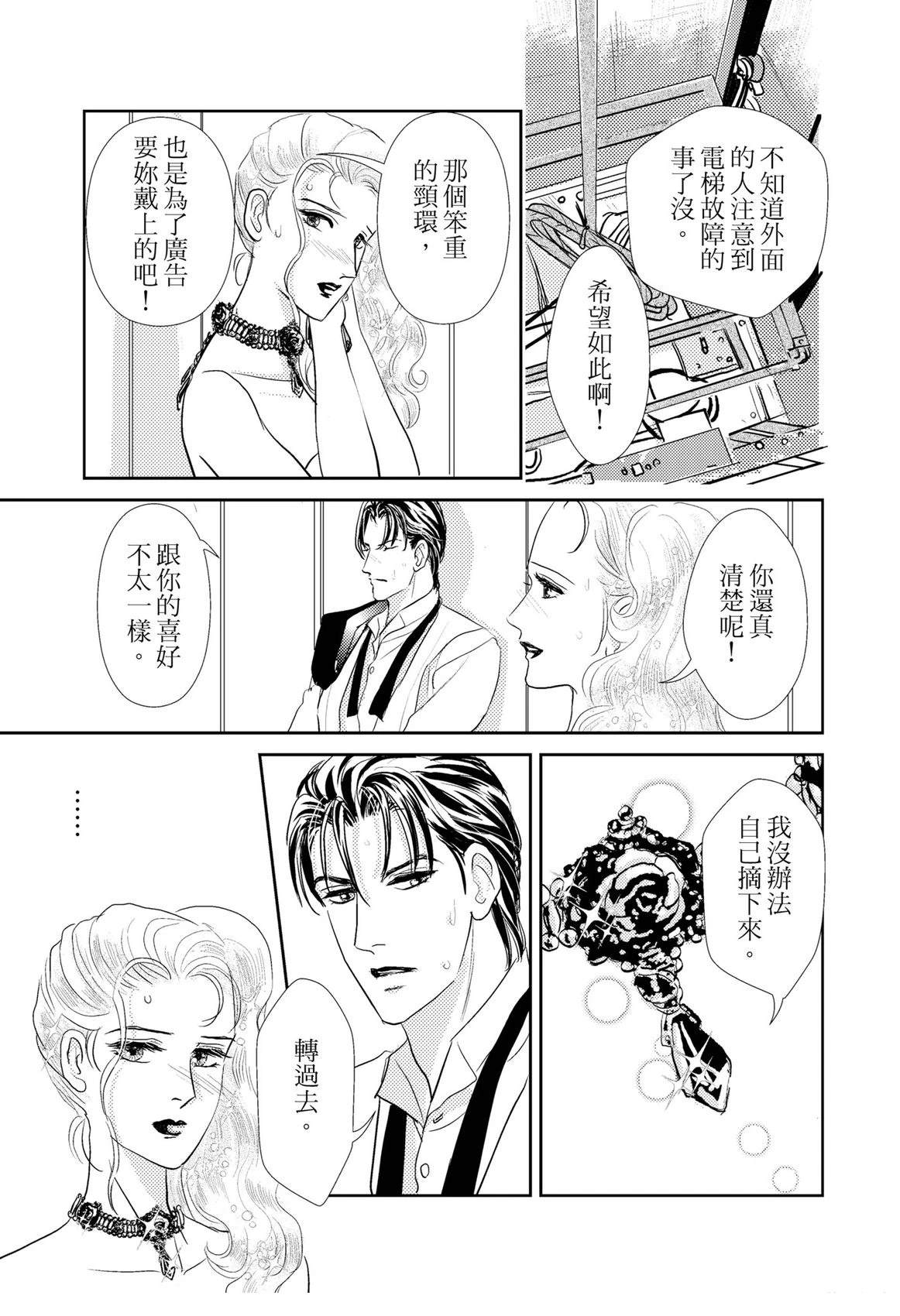激情之果 第1卷 第67页
