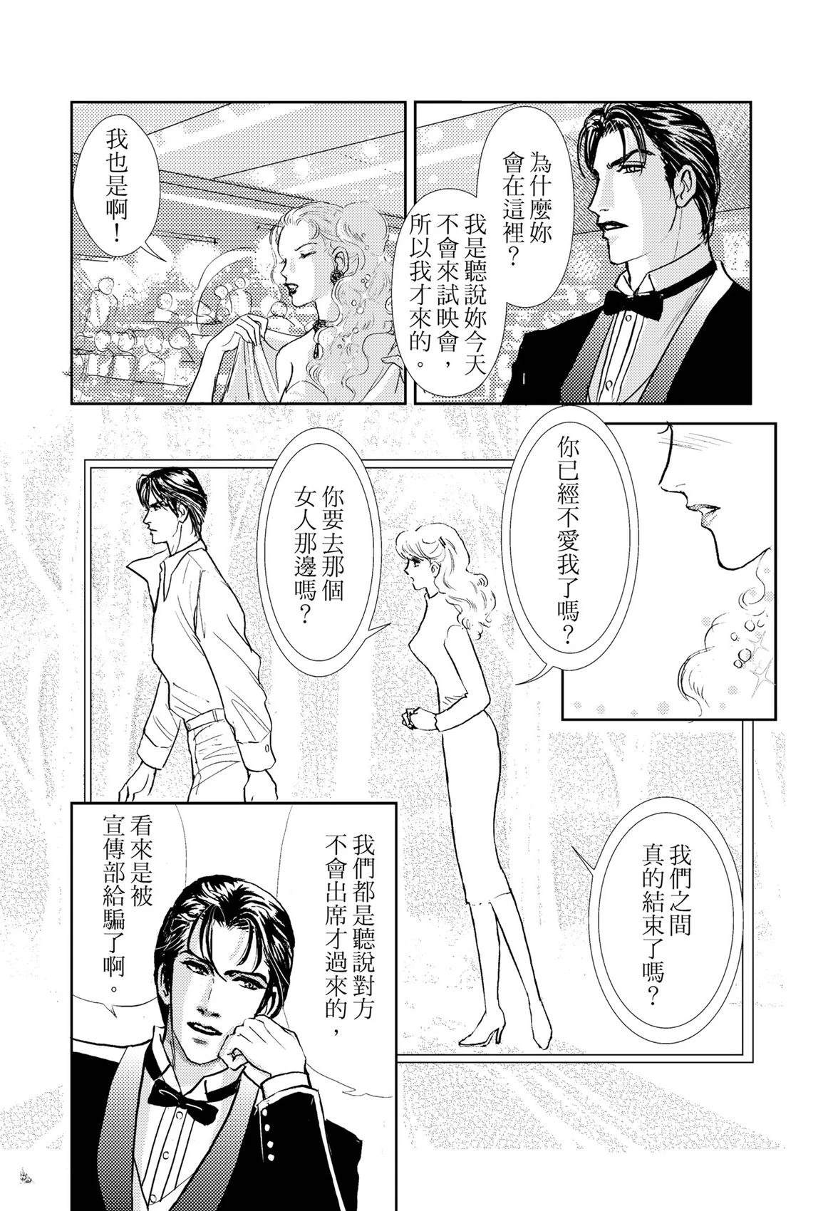 激情之果 第1卷 第8页