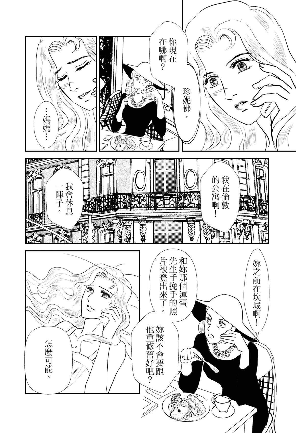 激情之果 第1卷 第74页