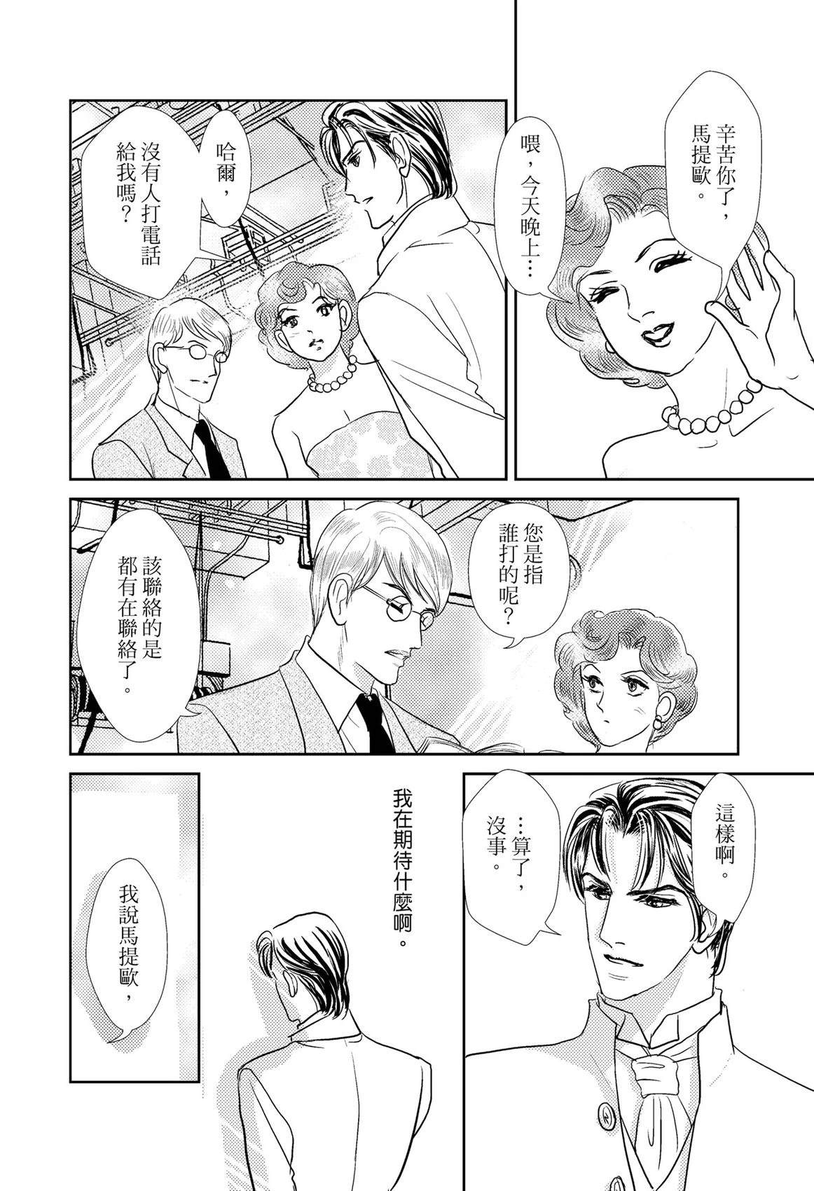 激情之果 第1卷 第82页