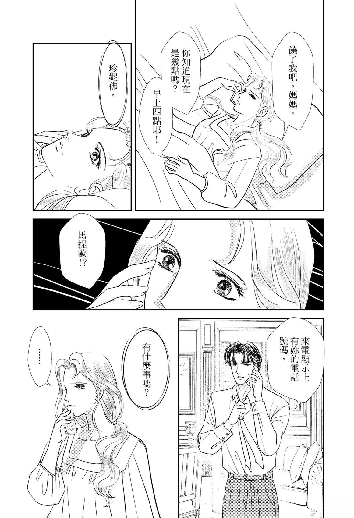 激情之果 第1卷 第87页