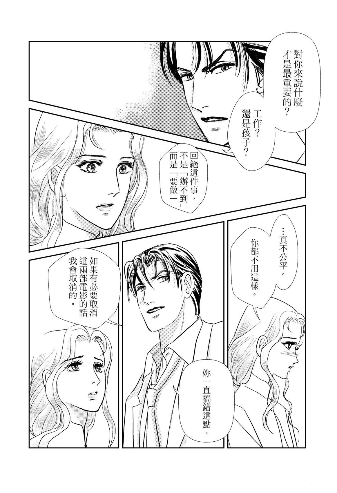 激情之果 第1卷 第96页
