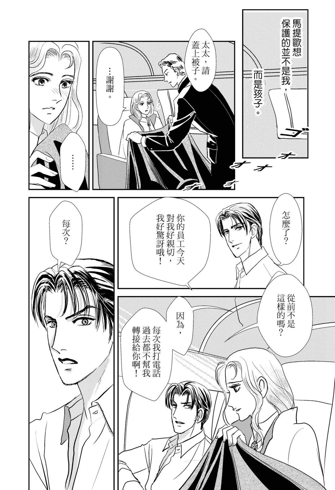 激情之果 第1卷 第98页