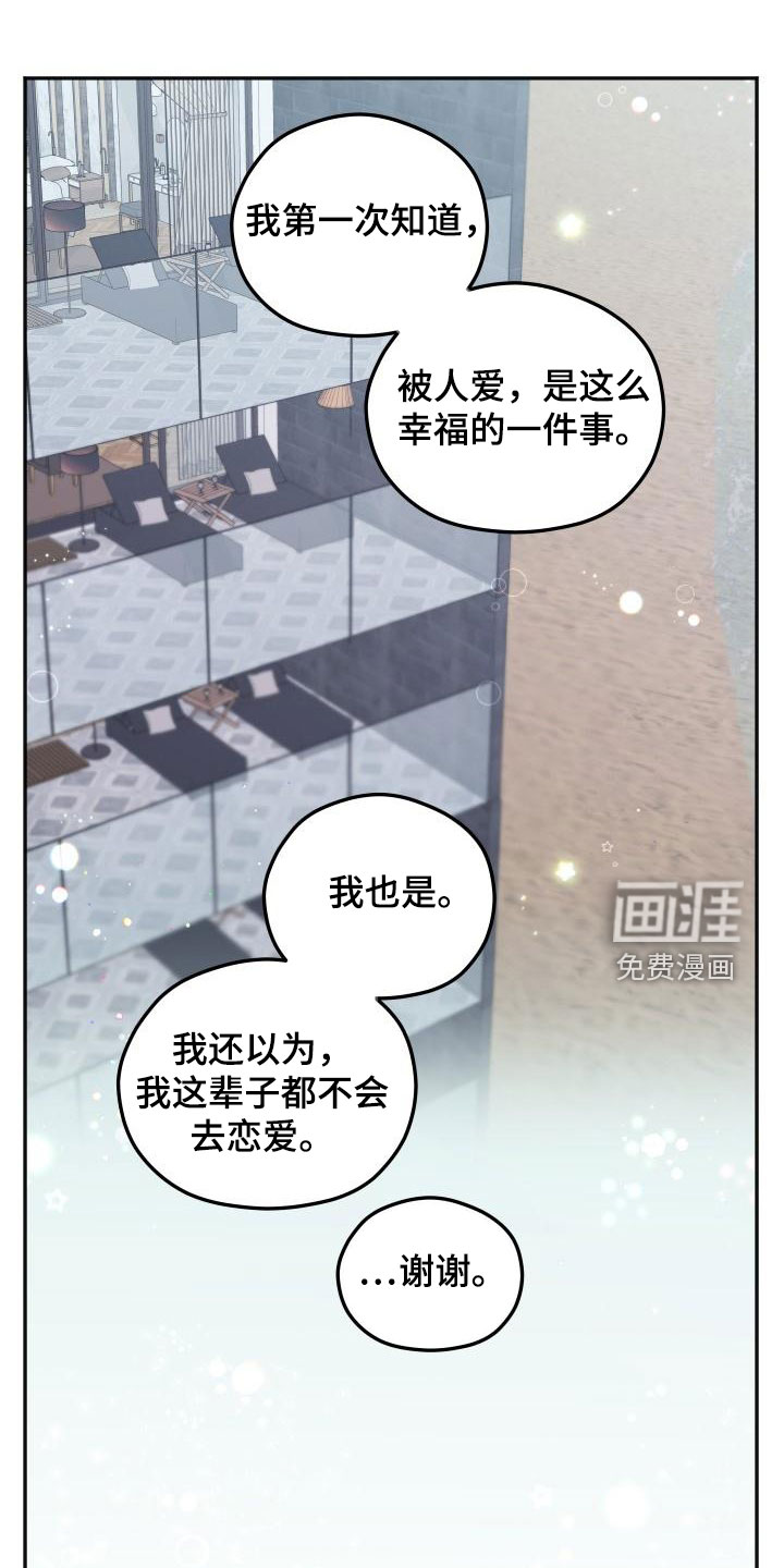 交付完成 第38话 第30页