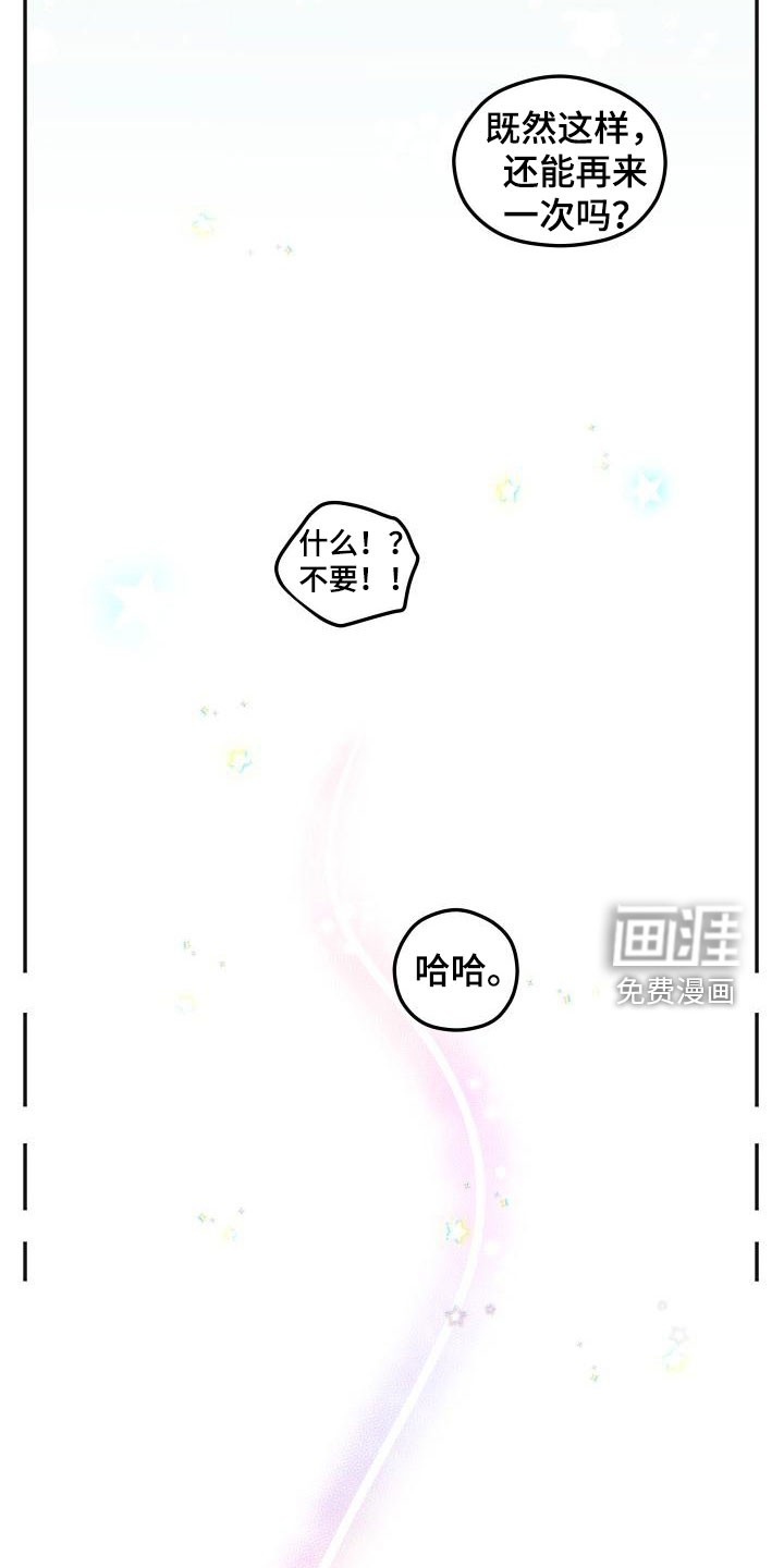 交付完成 第38话 第31页
