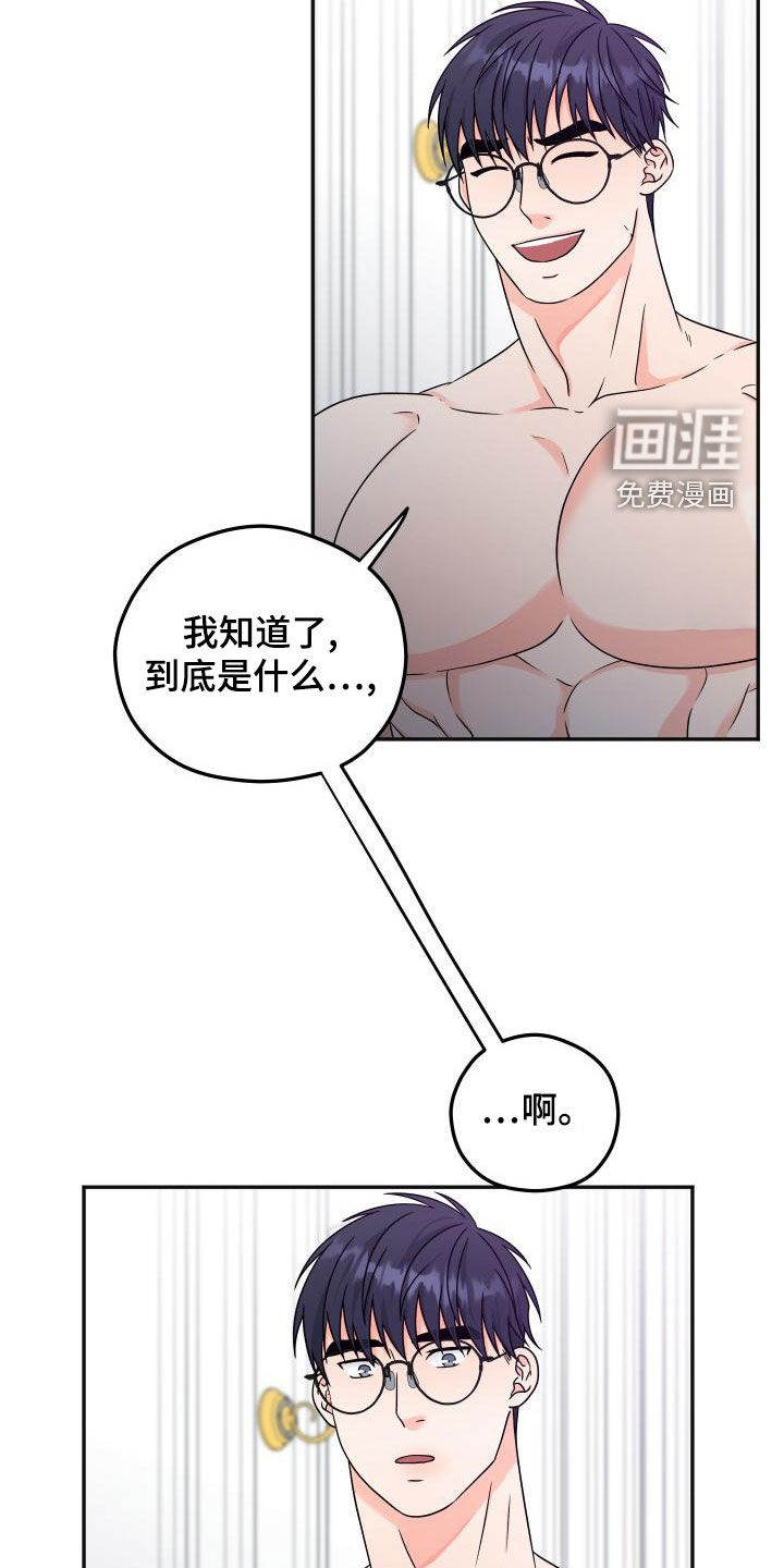 交付完成 第37话 第6页