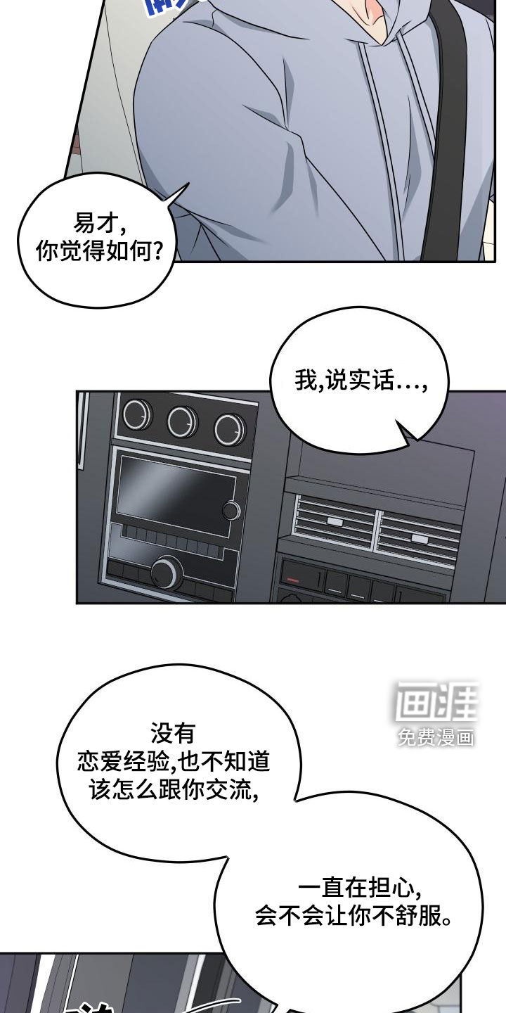交付完成 第36话 第12页