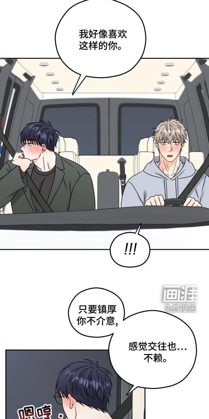 交付完成 第36话 第15页