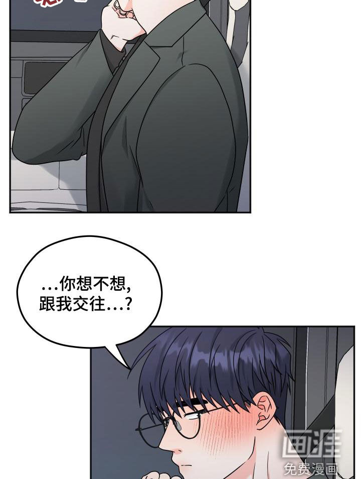 交付完成 第36话 第16页
