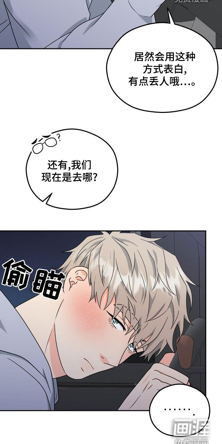 交付完成 第36话 第19页