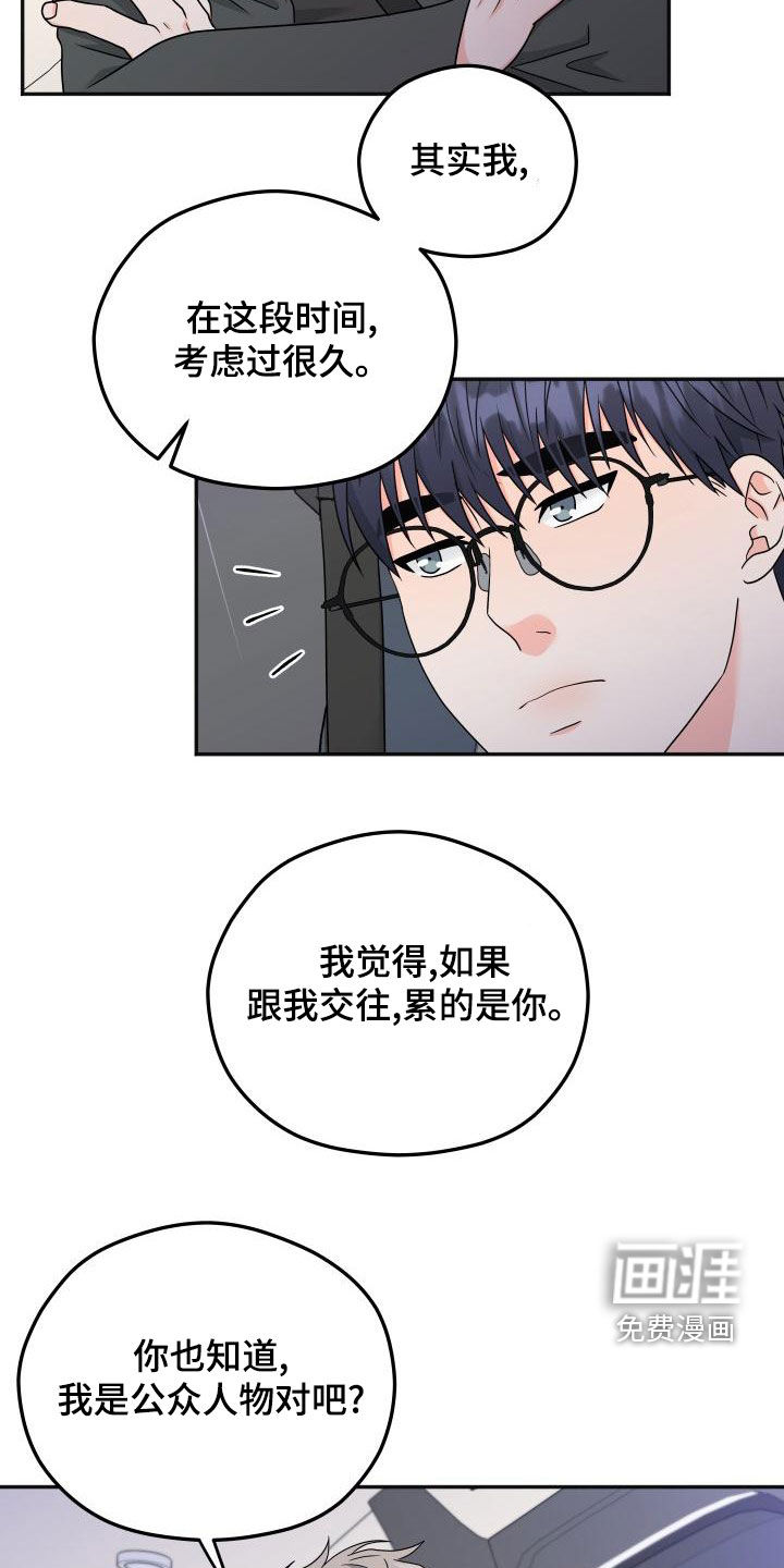 交付完成 第36话 第6页
