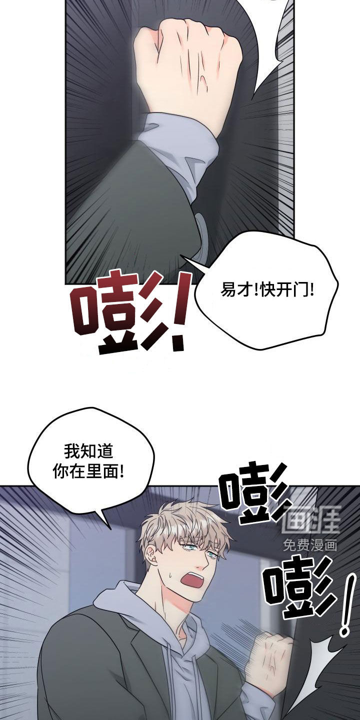 交付完成 第35话 第7页