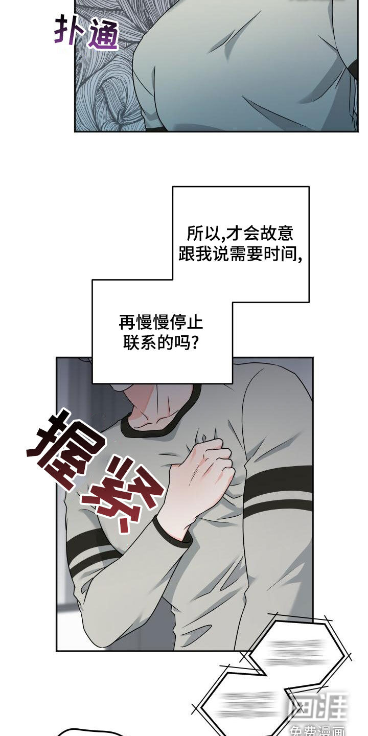 交付完成 第34话 第15页