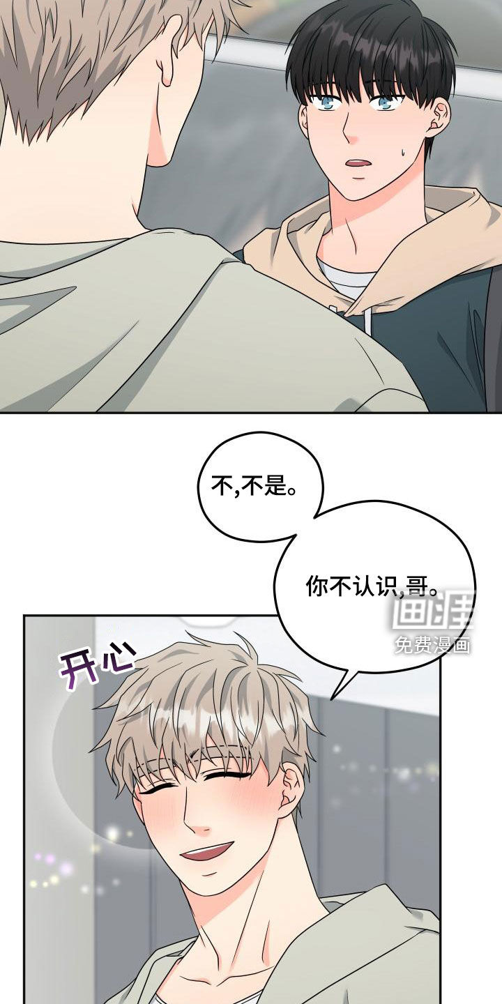 交付完成 第33话 第15页