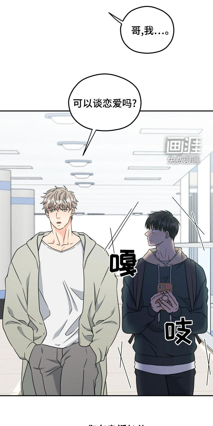 交付完成 第33话 第6页