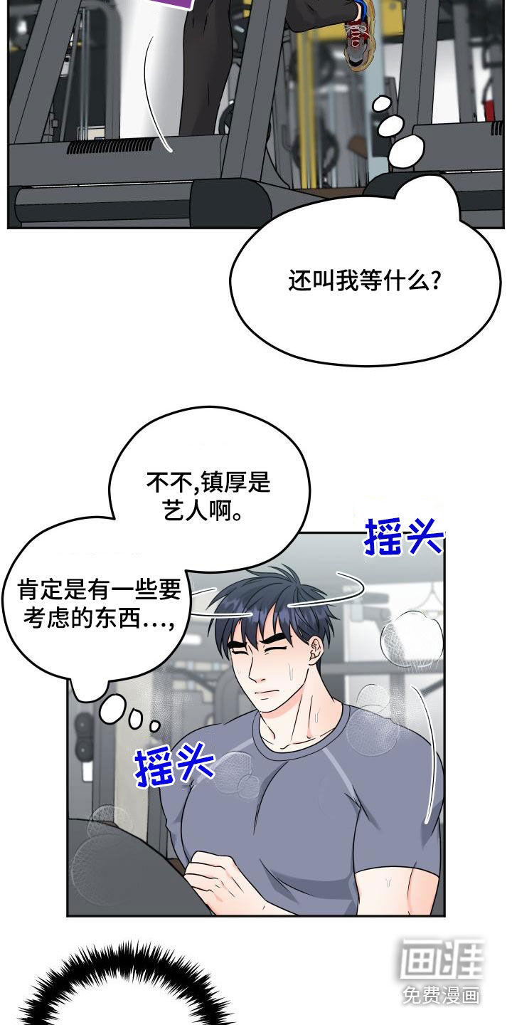 交付完成 第32话 第14页