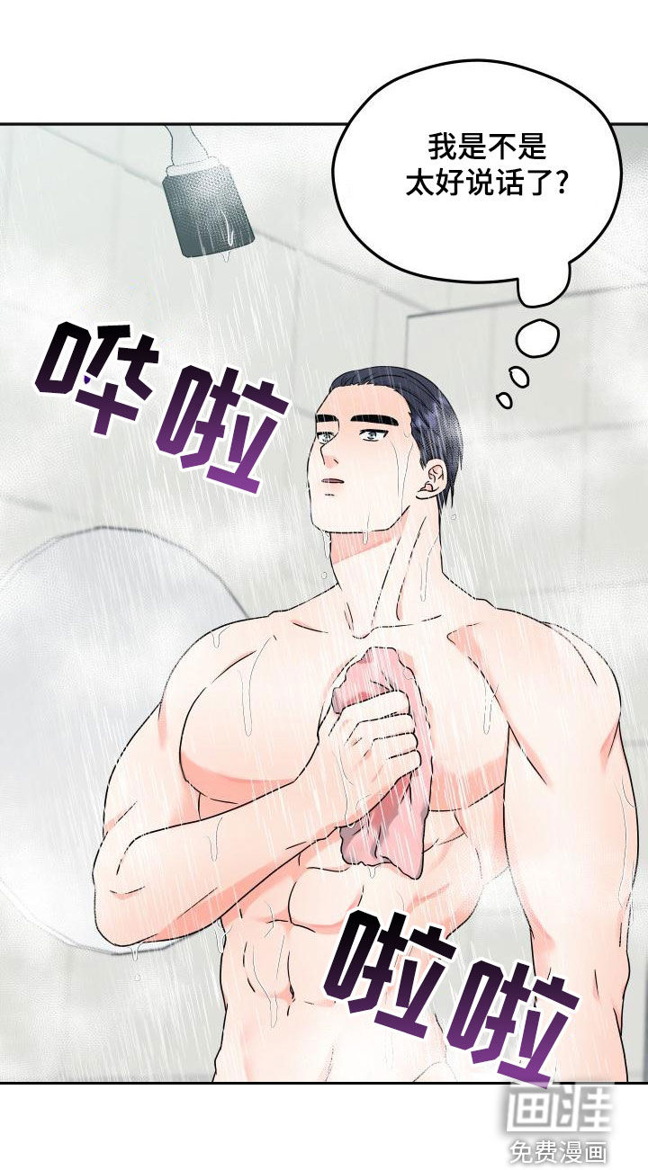交付完成 第32话 第17页