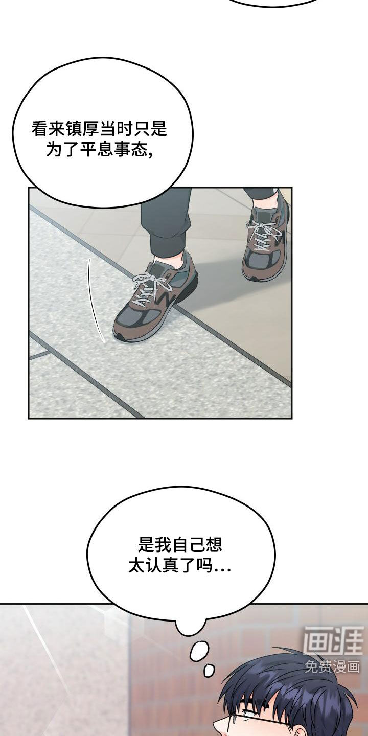 交付完成 第32话 第19页
