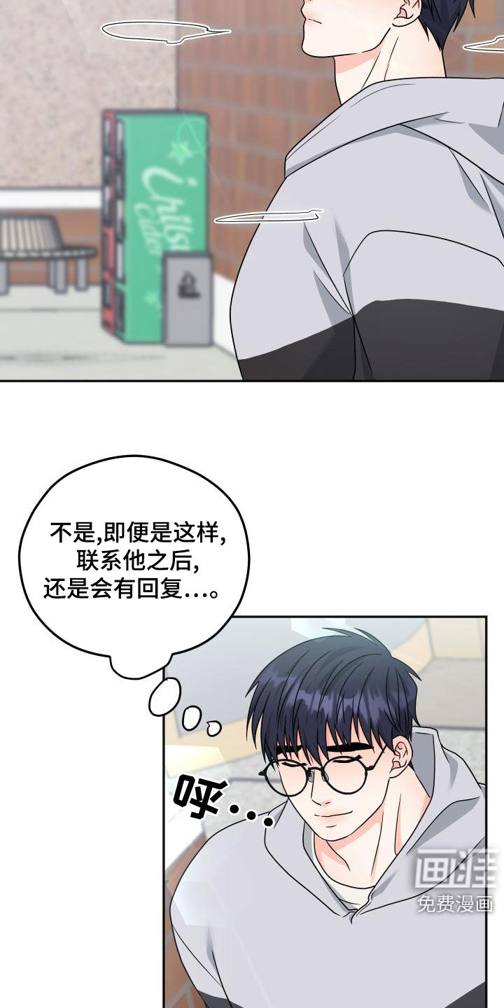 交付完成 第32话 第20页