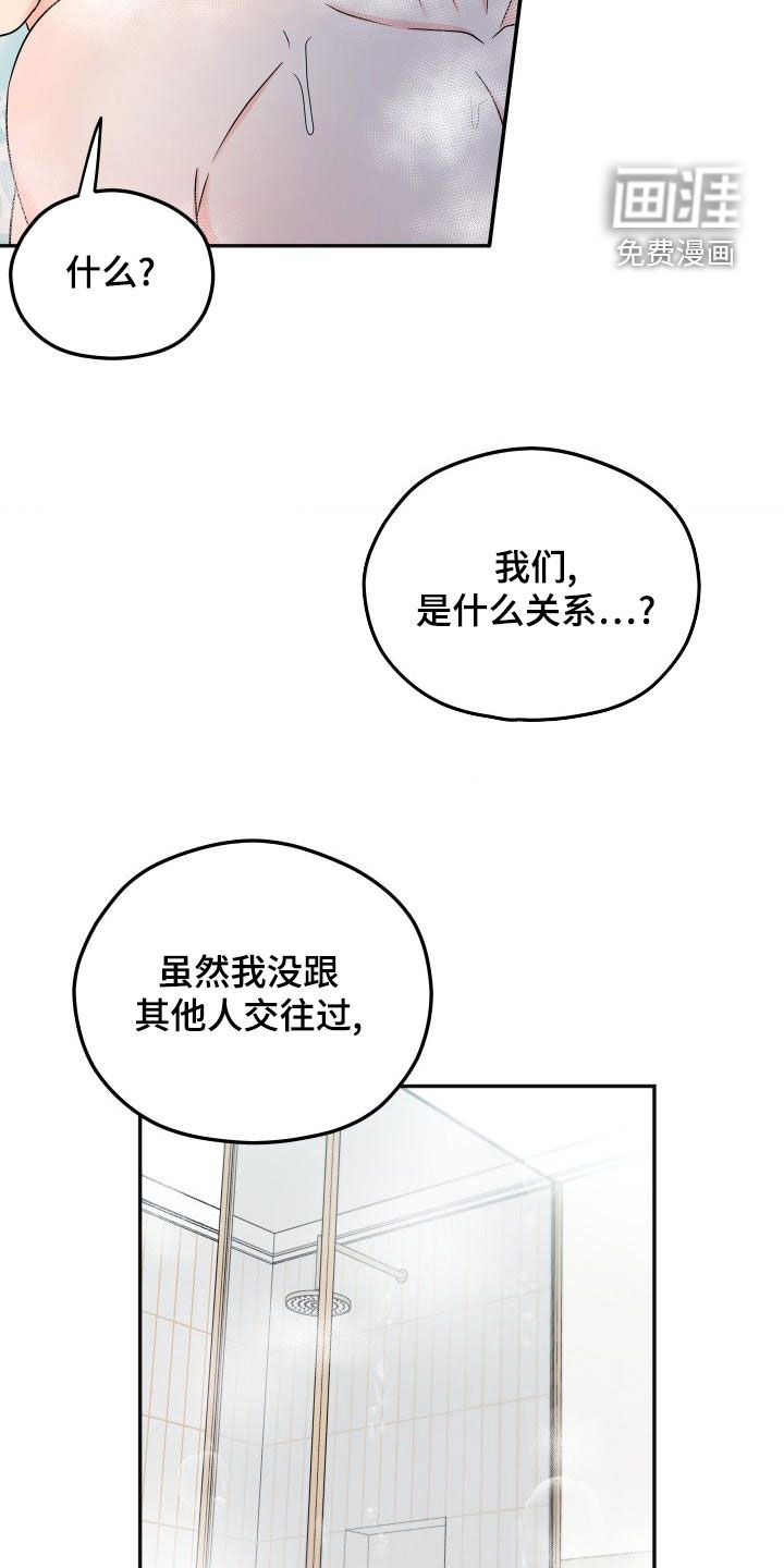 交付完成 第32话 第4页