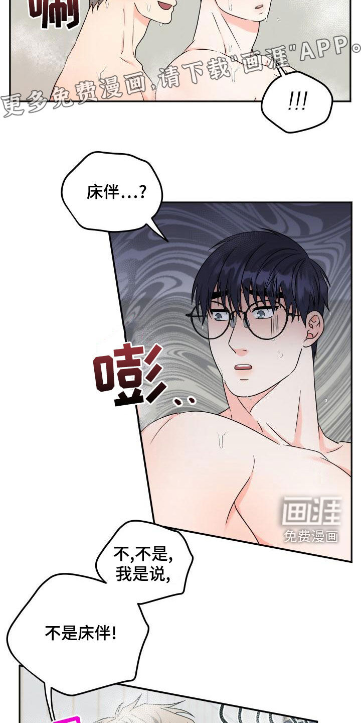 交付完成 第32话 第8页