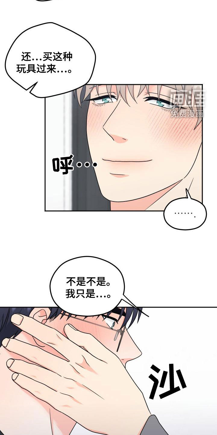 交付完成 第31话 第14页
