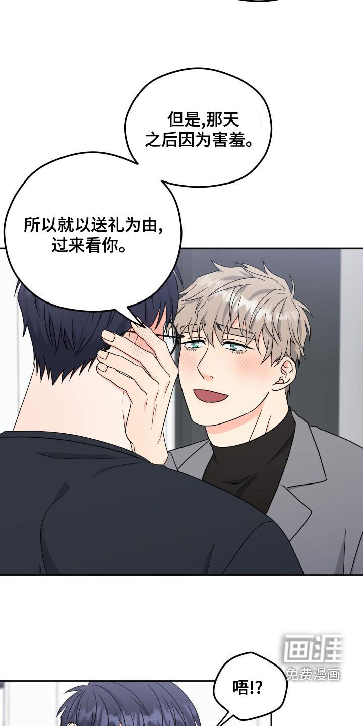 交付完成 第31话 第16页