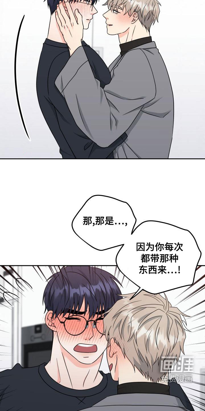 交付完成 第31话 第18页