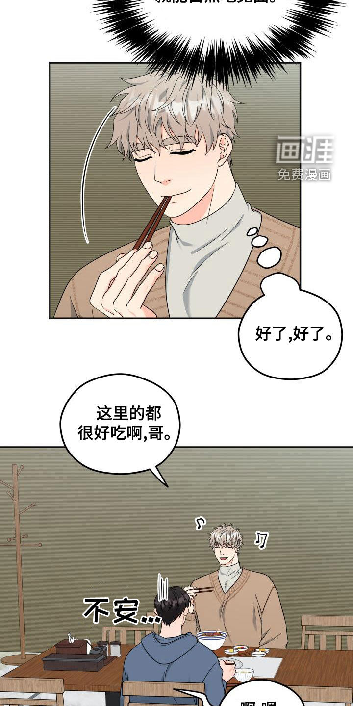 交付完成 第30话 第14页