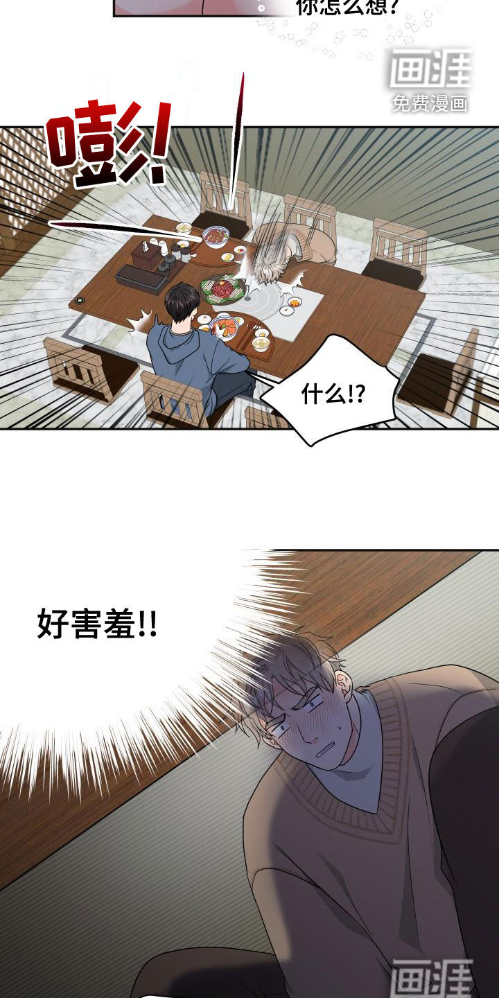 交付完成 第30话 第8页
