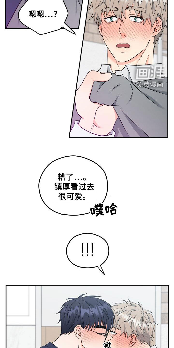 交付完成 第29话 第2页