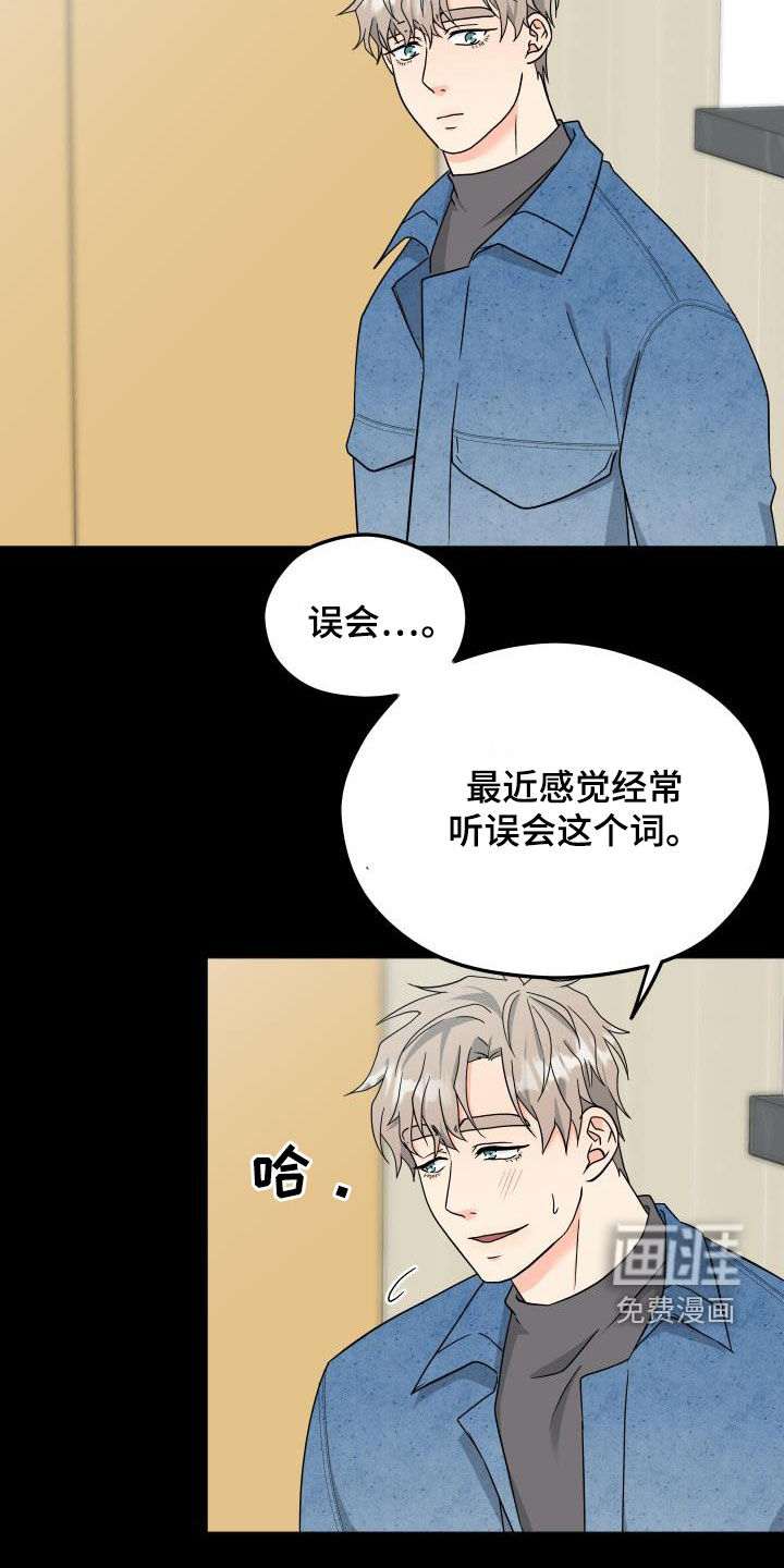 交付完成 第29话 第11页