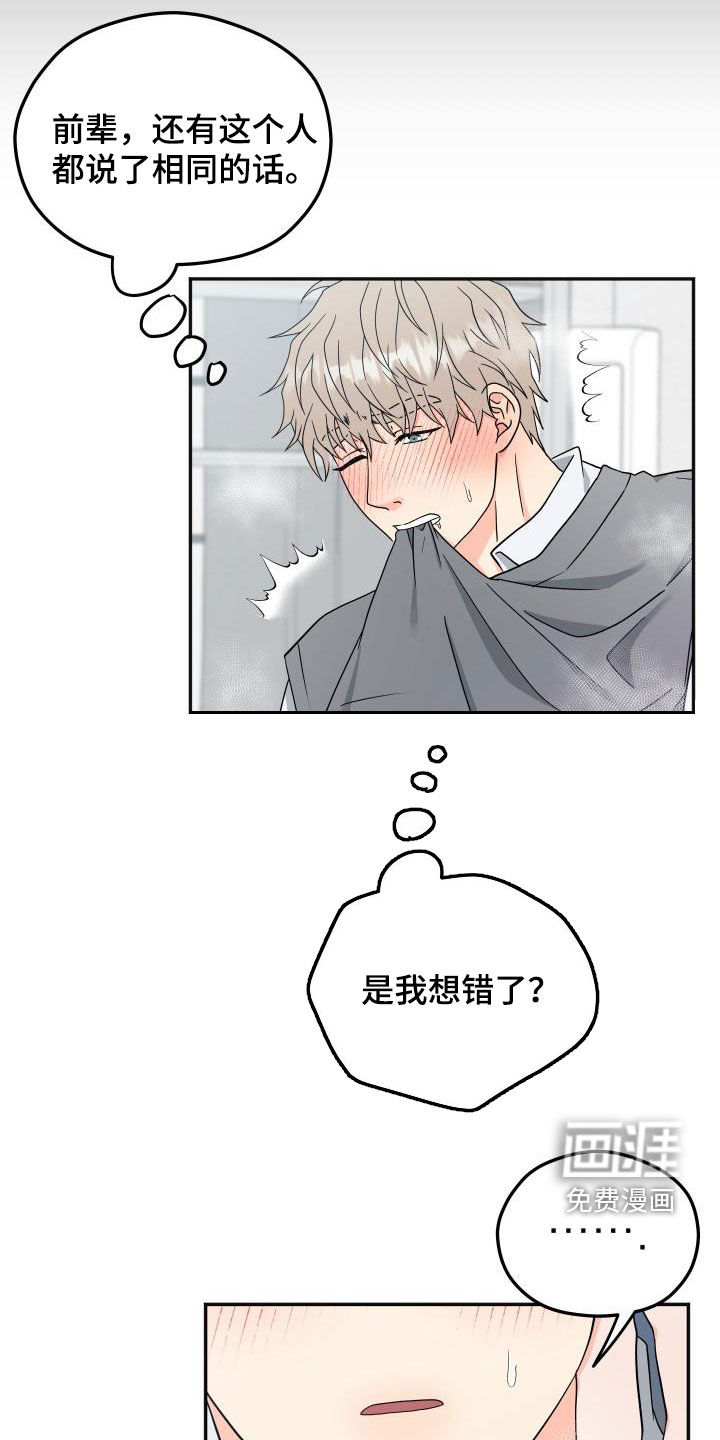 交付完成 第29话 第15页