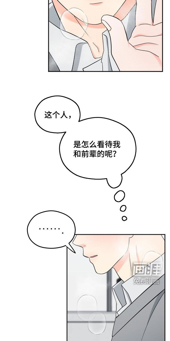 交付完成 第29话 第16页