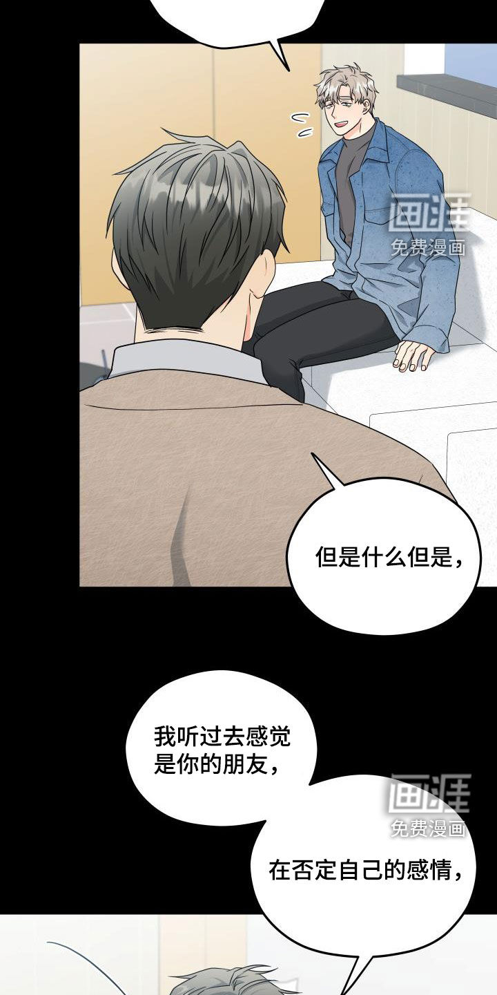 交付完成 第29话 第5页