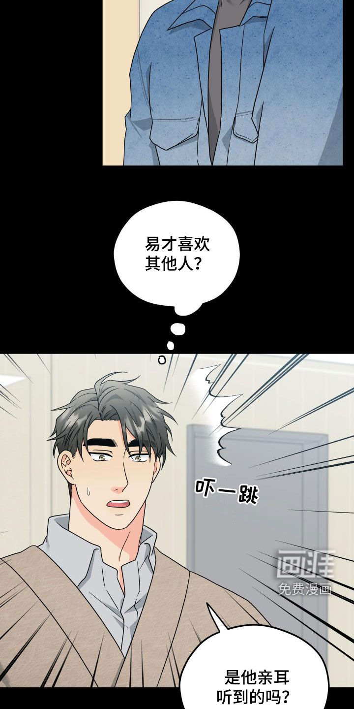 交付完成 第29话 第8页