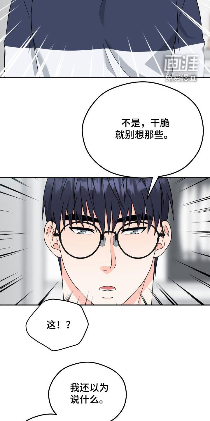 交付完成 第28话 第16页