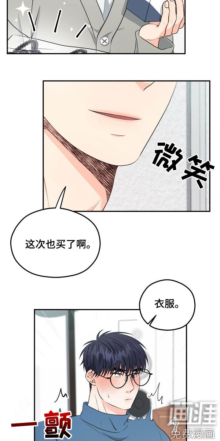 交付完成 第27话 第8页