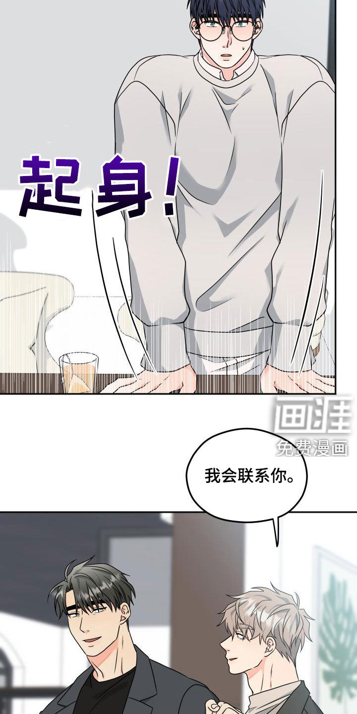 交付完成 第25话 第17页