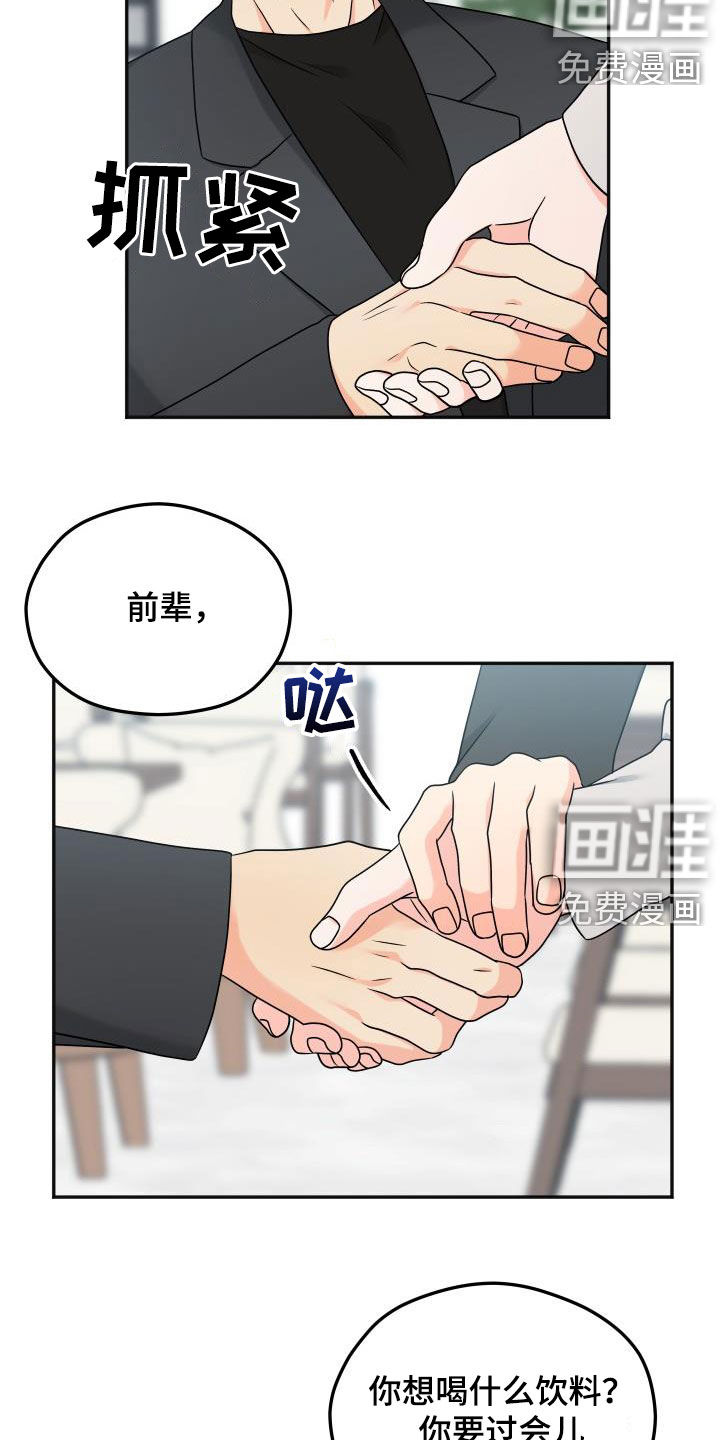 交付完成 第25话 第10页