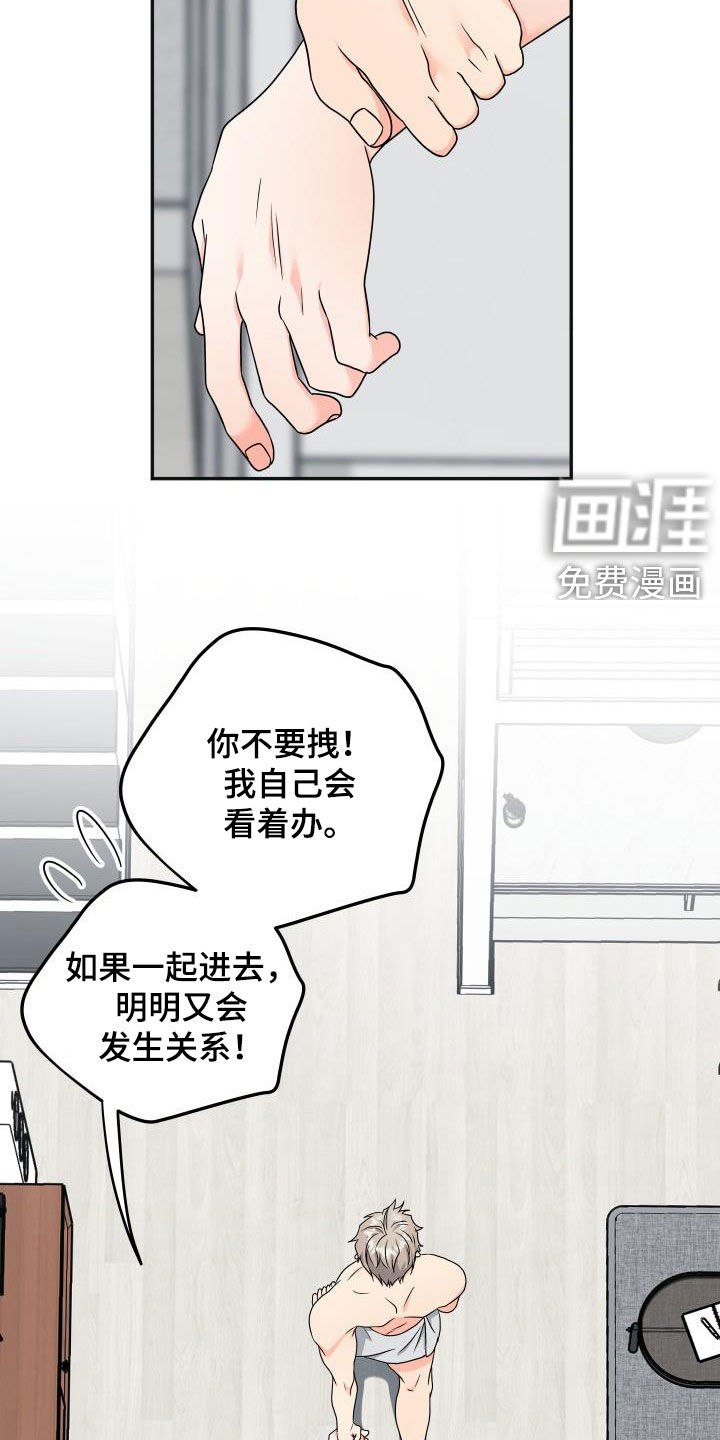 交付完成 第24话 第11页
