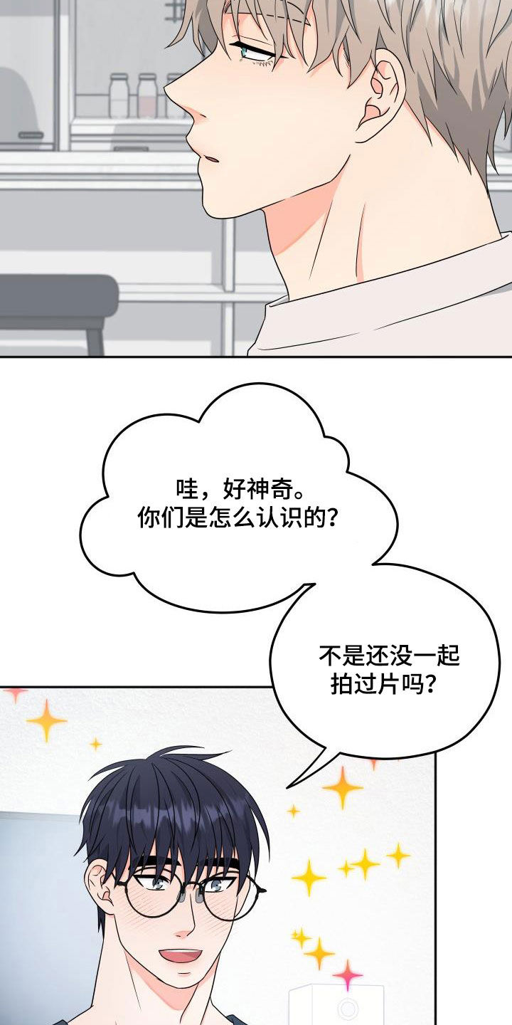 交付完成 第23话 第4页
